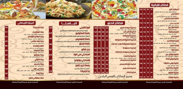 قائمة منيو مطعم فتوح