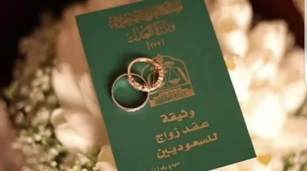 شروط عقد زواج سعودي من اجنبيه مولودة بالمملكة